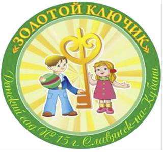 Муниципальное автономное дошкольное образовательное учреждение детский сад №15